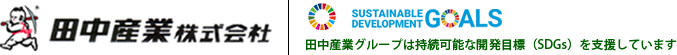 田中産業株式会社/（新潟県上越市）