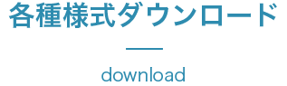 会社案内