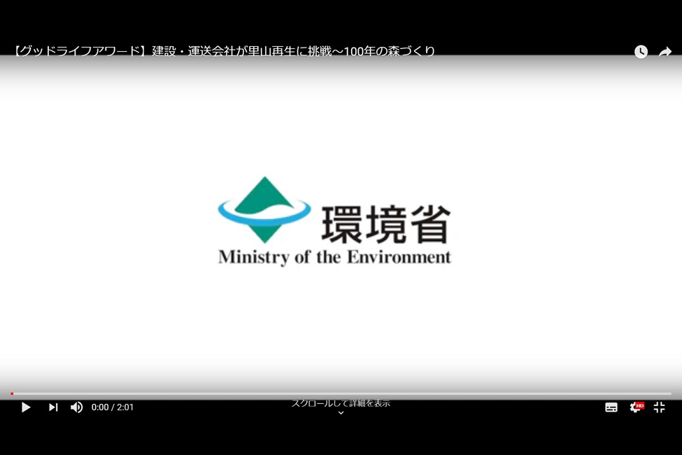 建設・運送会社が里山再生に挑戦～100年の森づくり