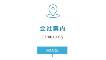 会社案内