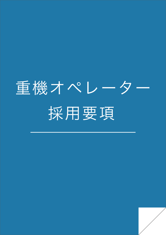 採用情報（中途採用）