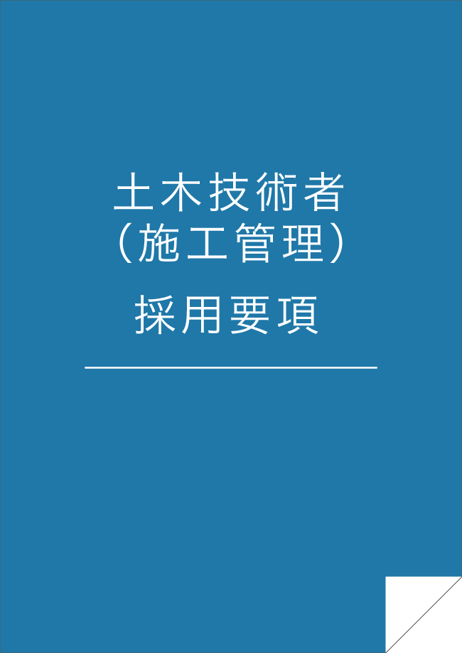 採用情報（新卒採用）