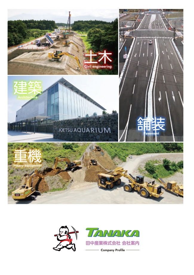 会社概要